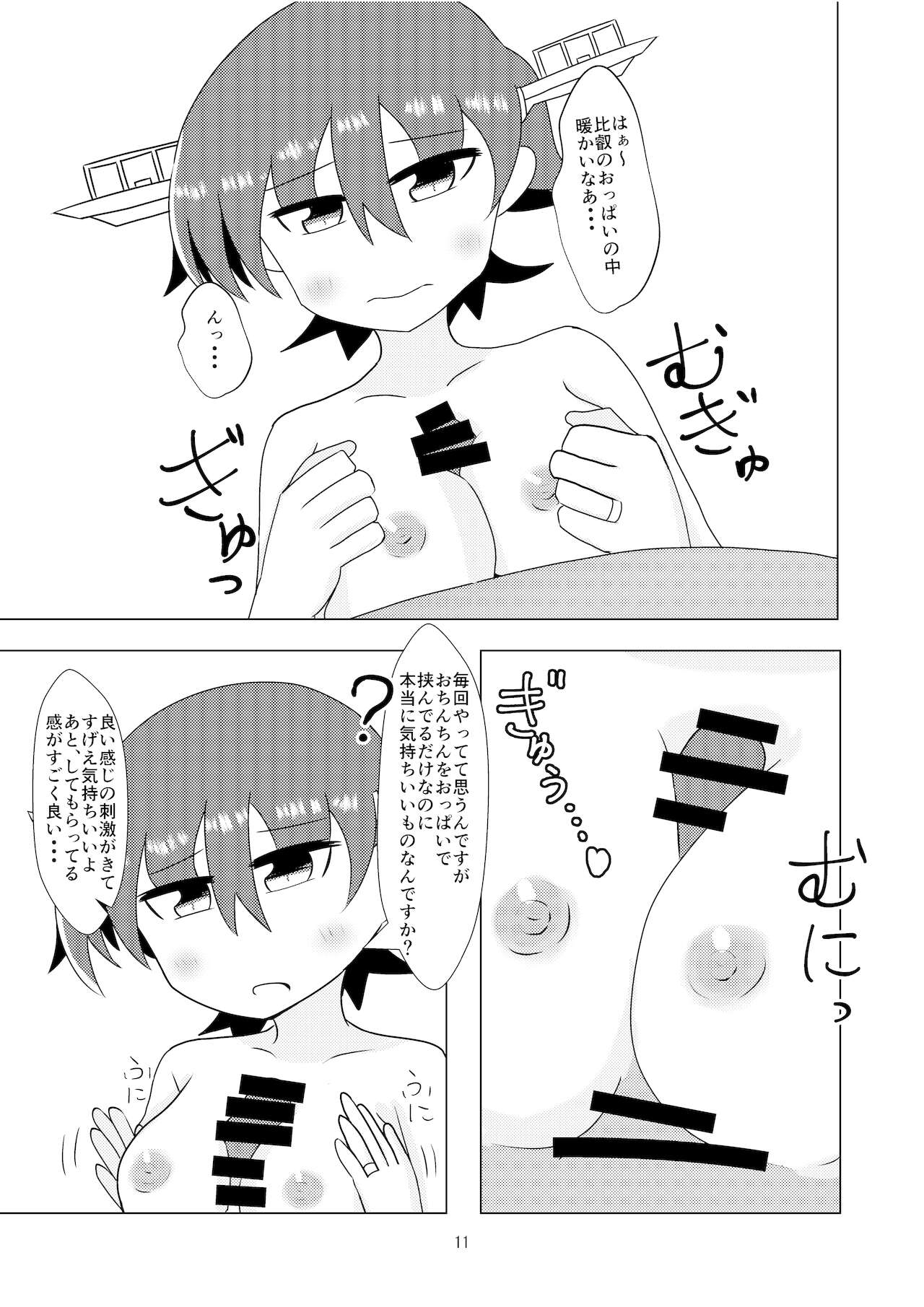 Hiei to H Shitai!!3 - Page 12