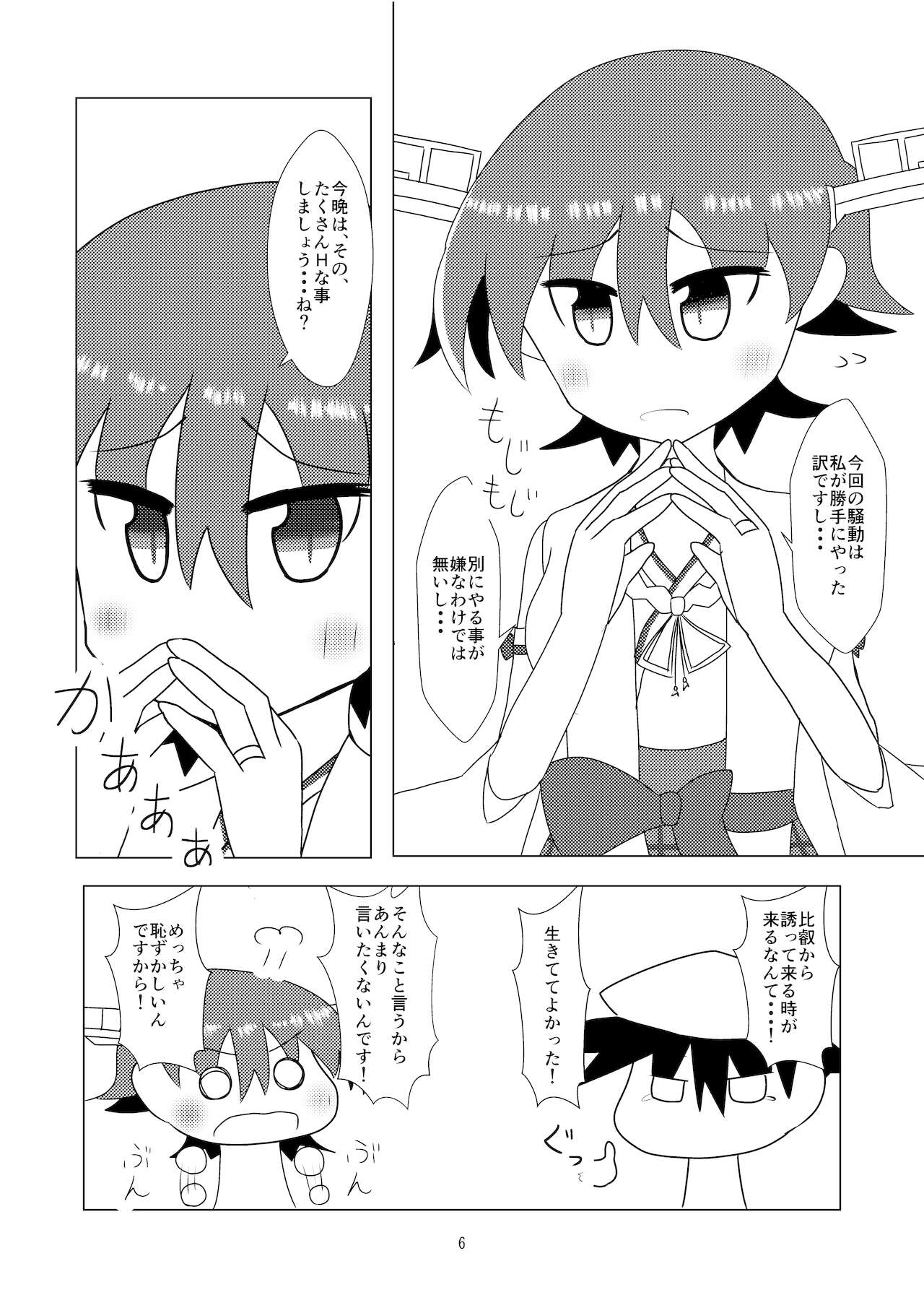 Hiei to H Shitai!!3 - Page 7