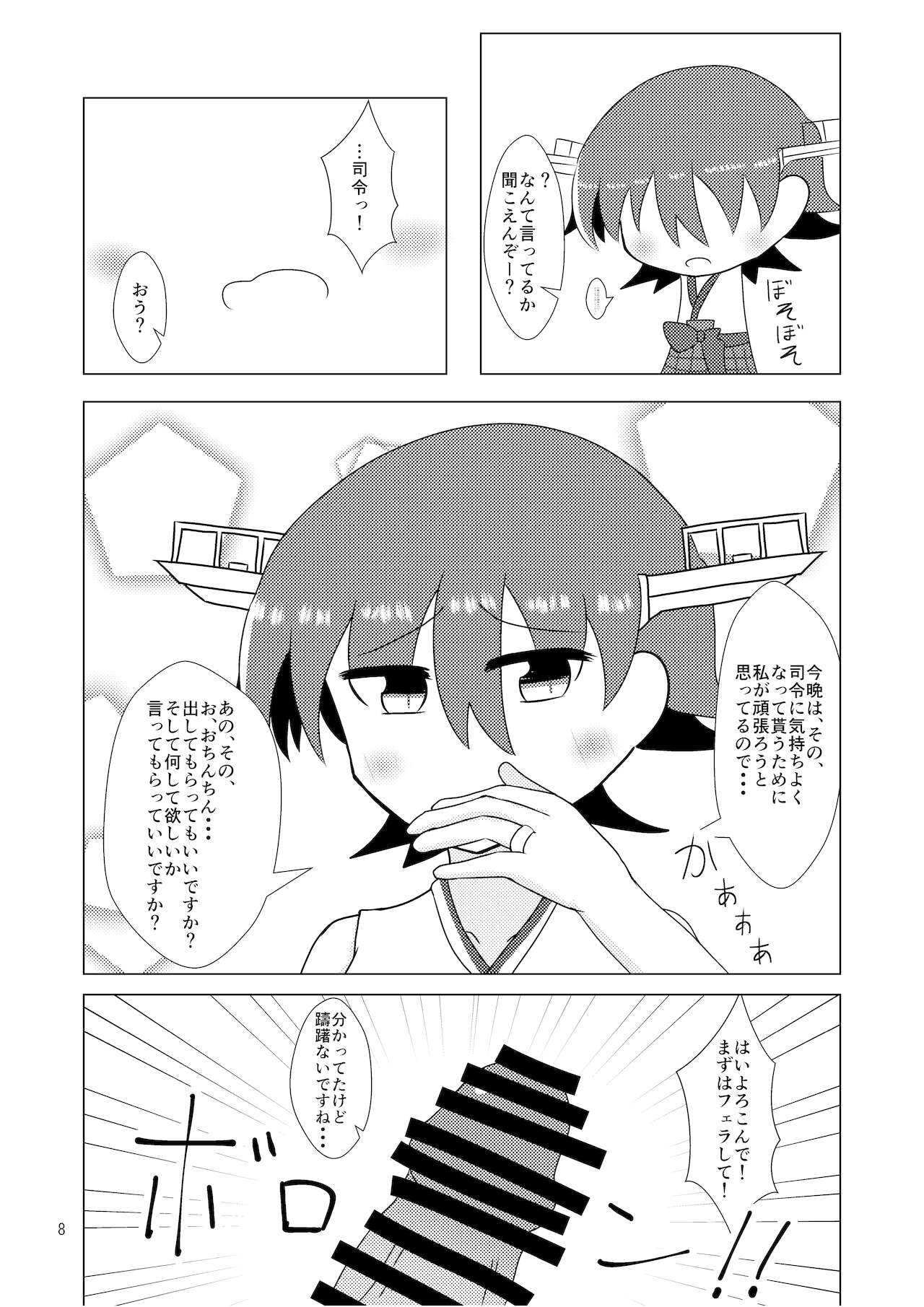 Hiei to H Shitai!!3 - Page 9