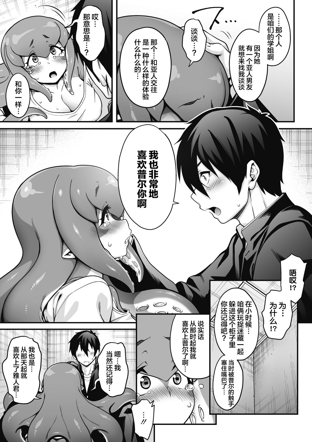 Kyuusekkin!! ~Koi wa Oshiire no Naka de~ - Page 10