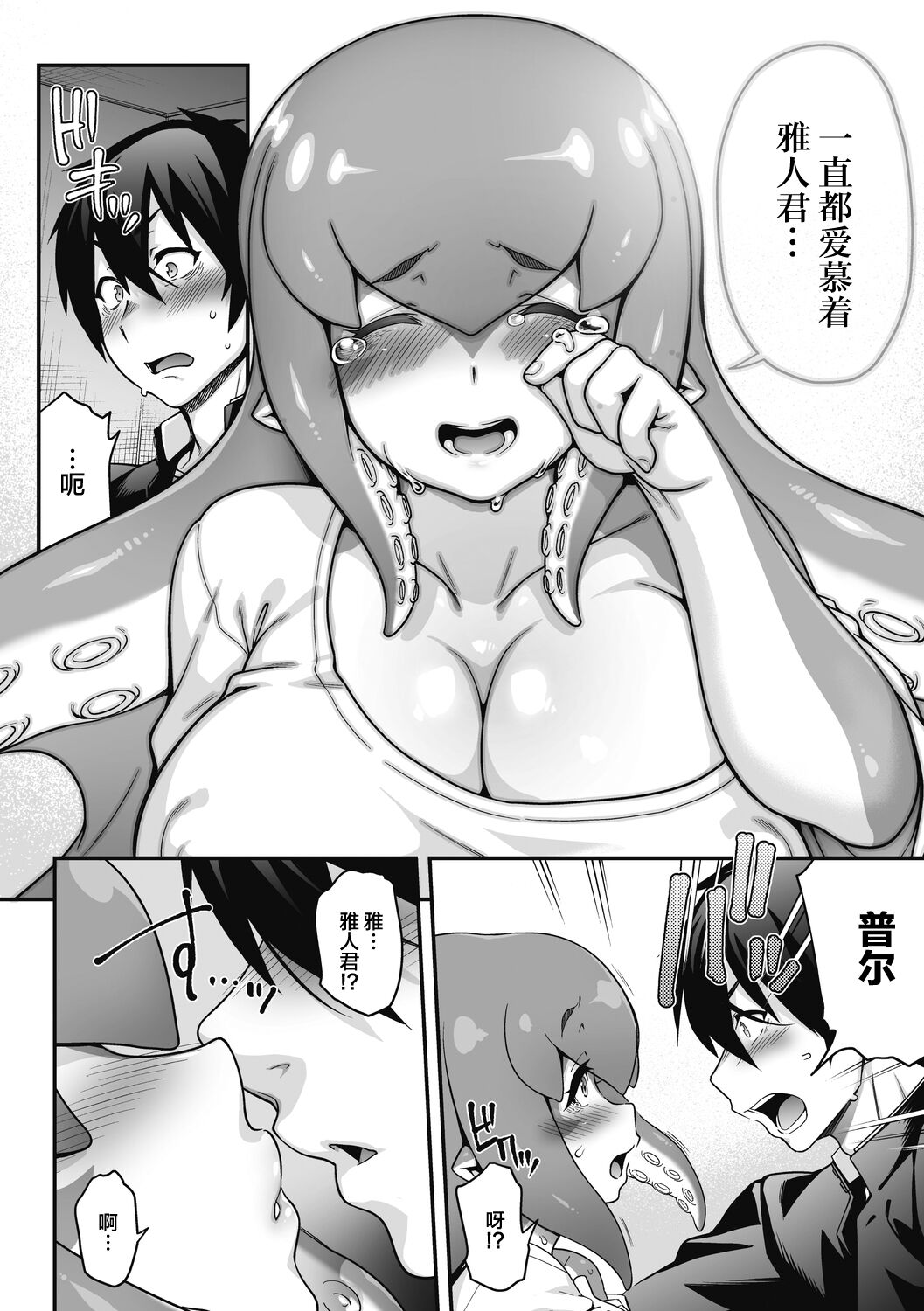 Kyuusekkin!! ~Koi wa Oshiire no Naka de~ - Page 11