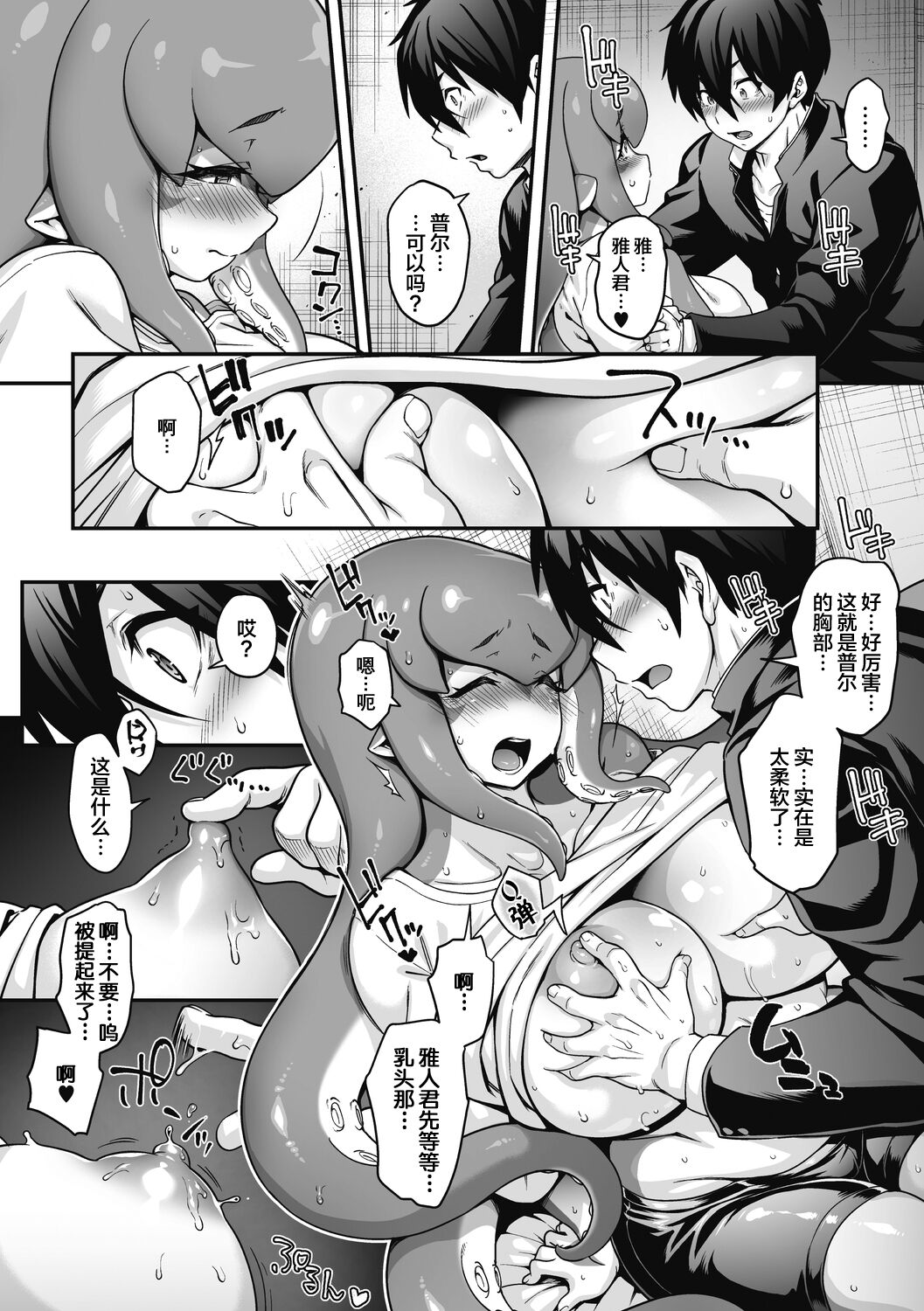 Kyuusekkin!! ~Koi wa Oshiire no Naka de~ - Page 13