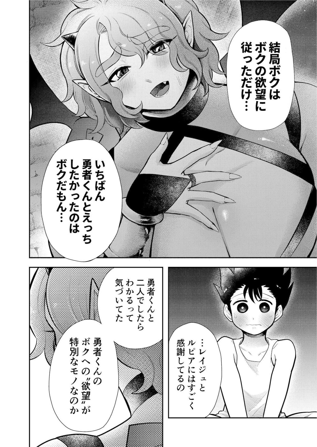 Bokutachi wa Yuusha-kun no Mono!!! - Page 25