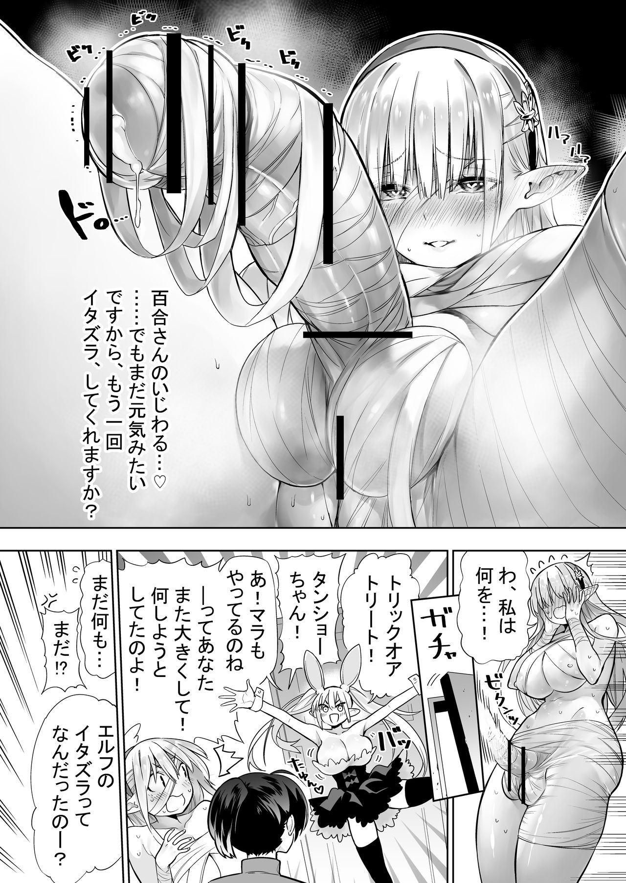 Futanari no Elf - Page 101