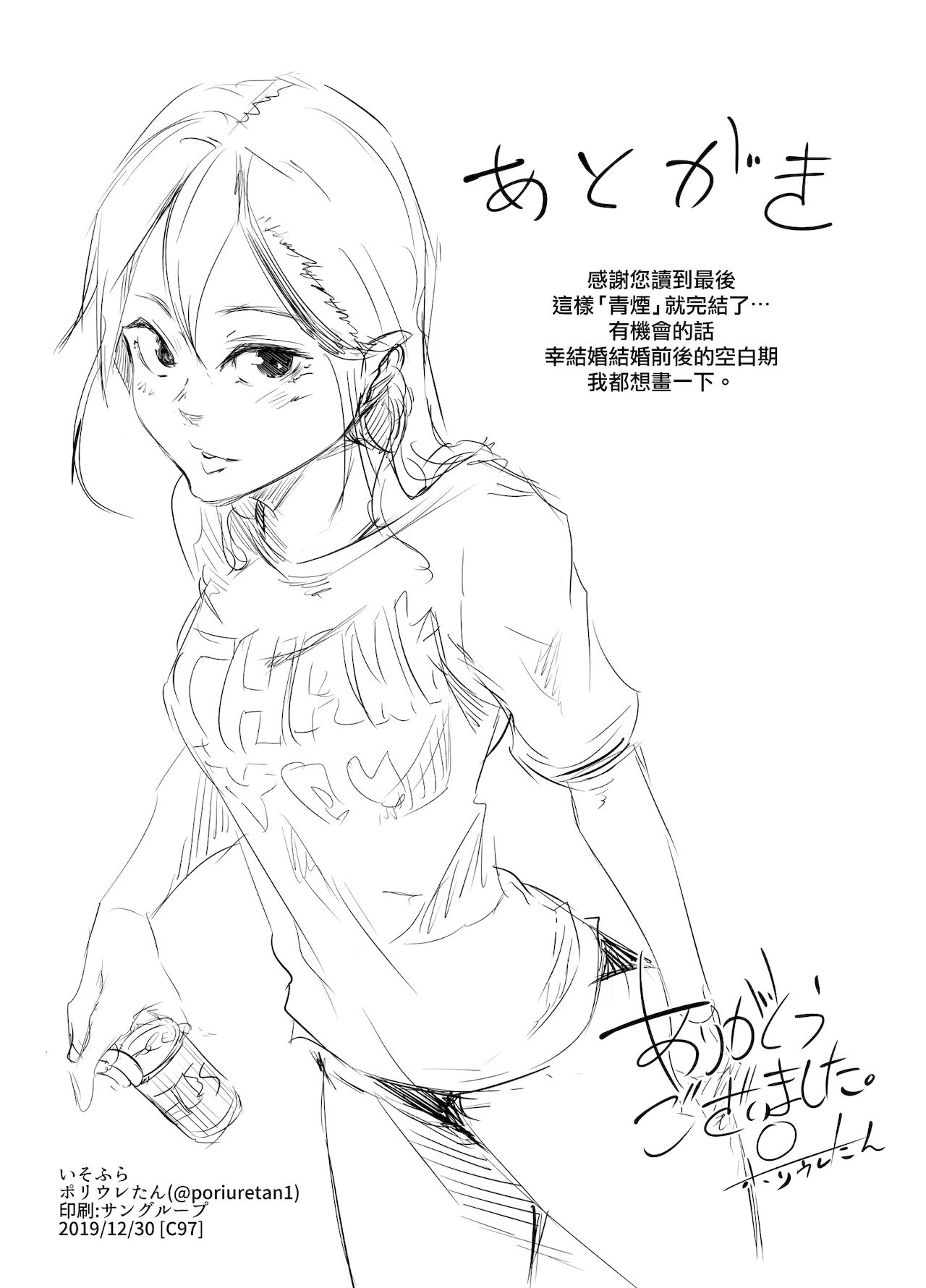 Aoi Kemuri Gekan - Page 35