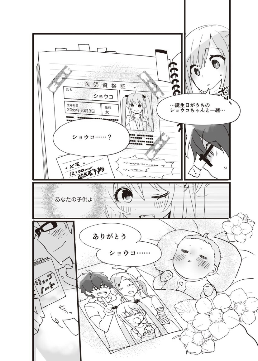 やらなくてもまんがで解る性交と妊娠 赤ちゃんのつくり方 - Page 112