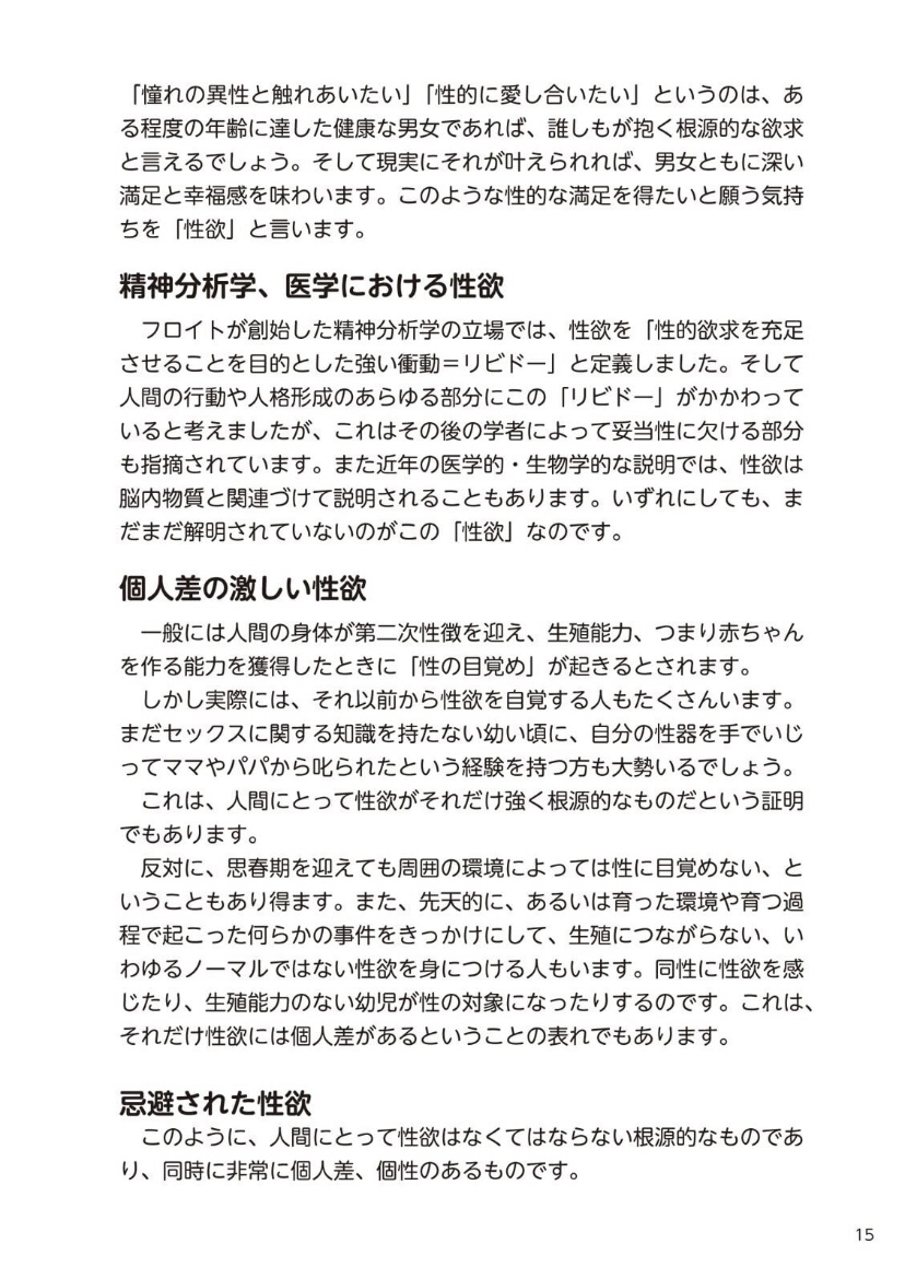 やらなくてもまんがで解る性交と妊娠 赤ちゃんのつくり方 - Page 16
