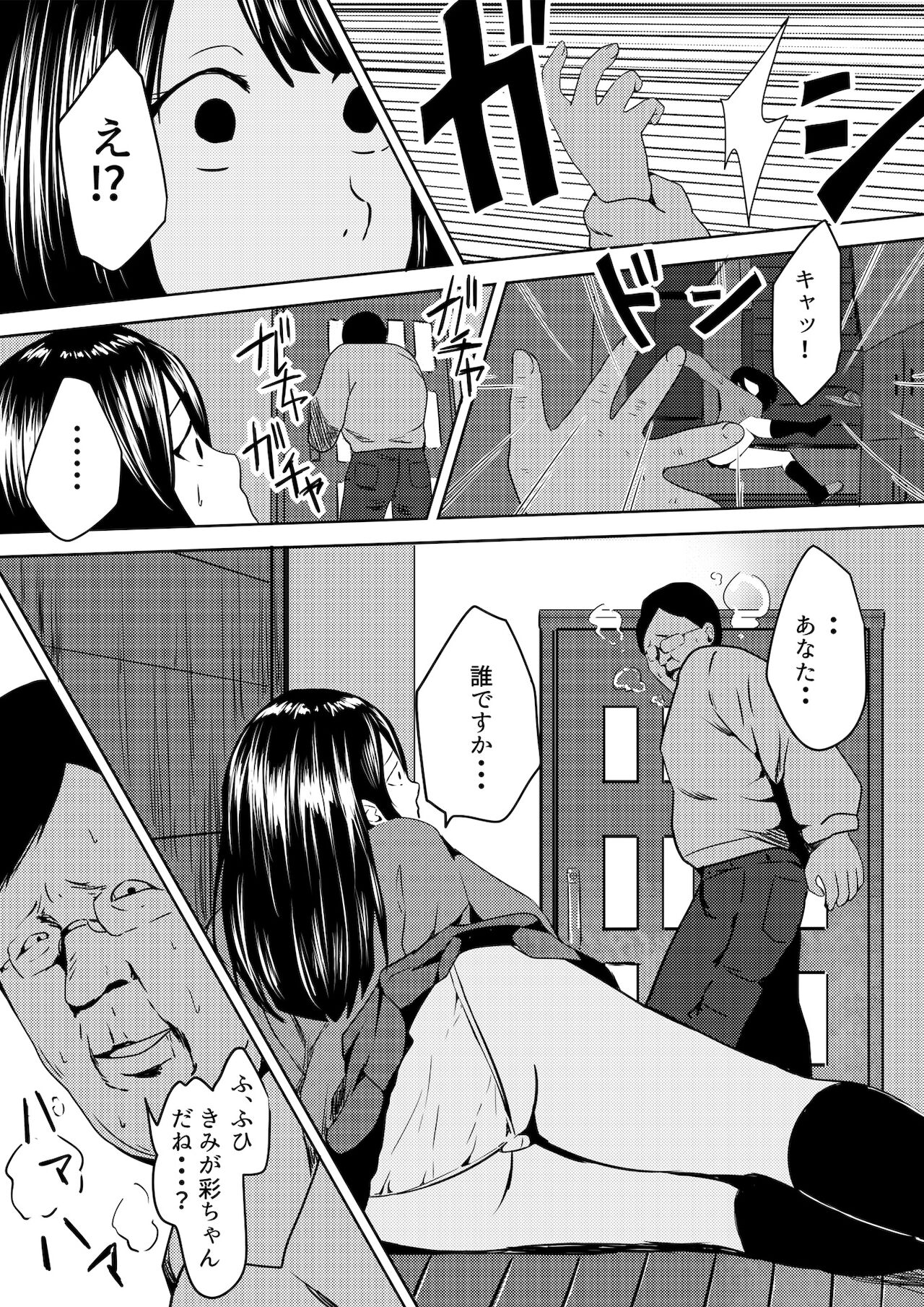 虫ケラ浪人生とナマイキ従姉妹 ―淫果応報の復讐劇― - Page 32