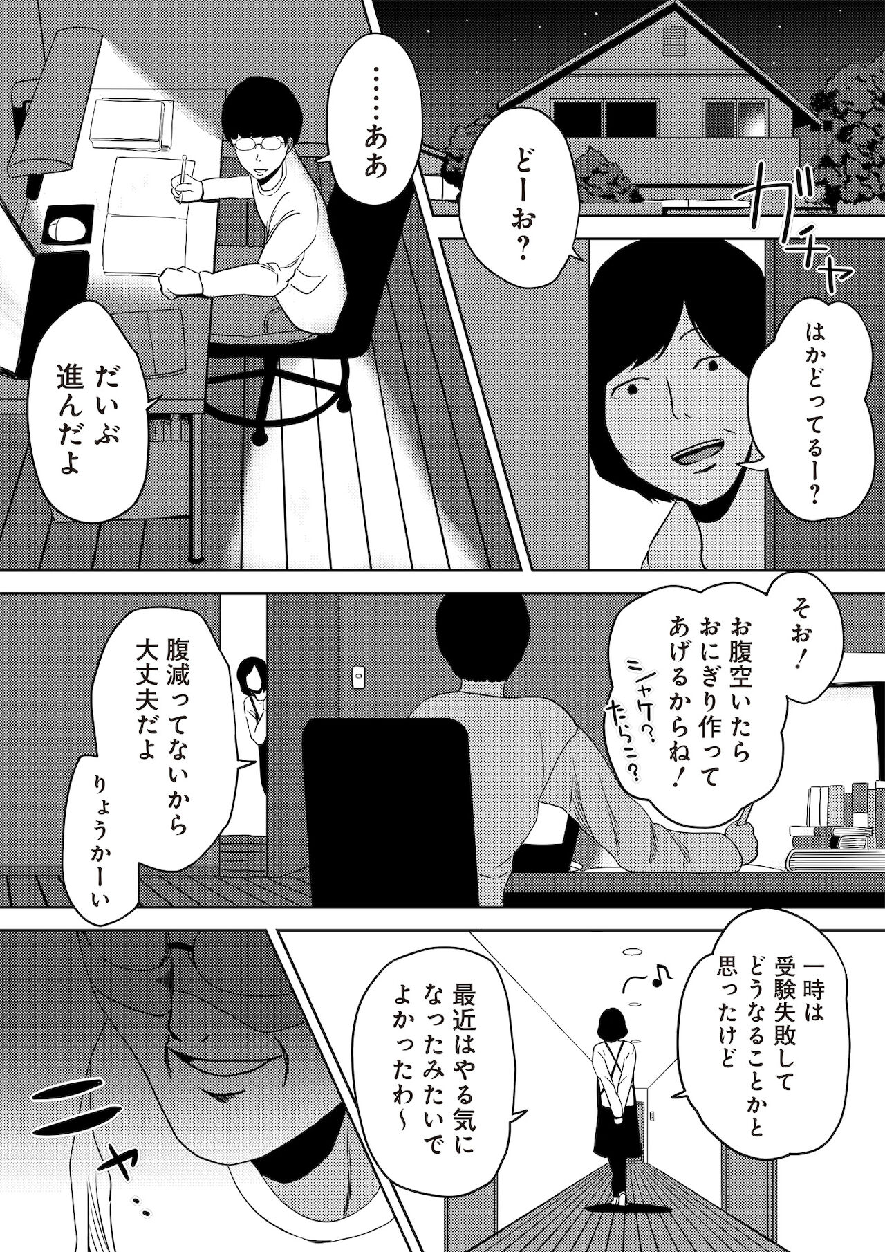虫ケラ浪人生とナマイキ従姉妹 ―淫果応報の復讐劇― - Page 58