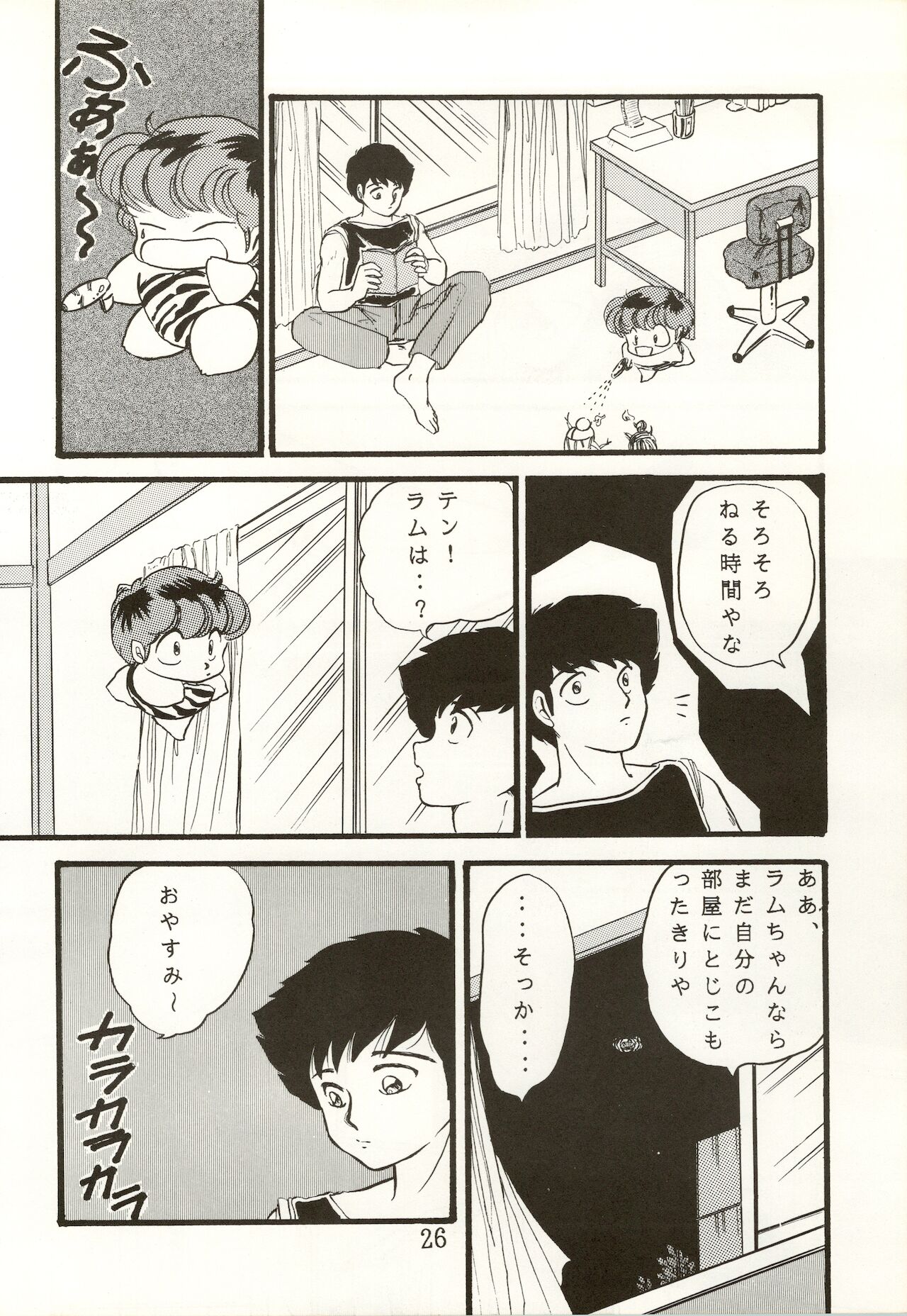 TRAP Kaiteiban - Page 26