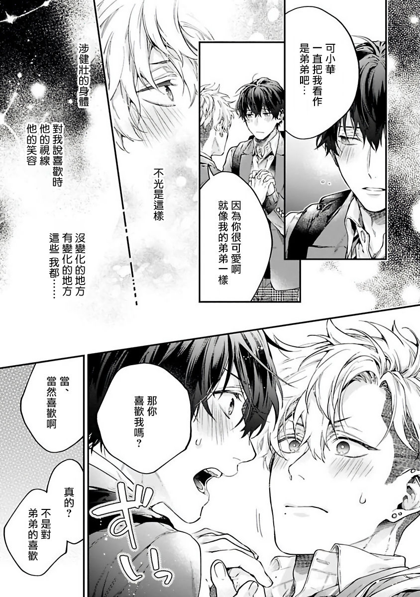 Yankee Hana-chan no Neko Kawaigari Kareshi | 不良少年华他无原则娇惯小男友 1-2 - Page 16