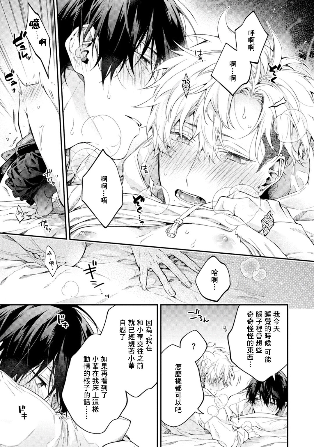 Yankee Hana-chan no Neko Kawaigari Kareshi | 不良少年华他无原则娇惯小男友 1-2 - Page 68