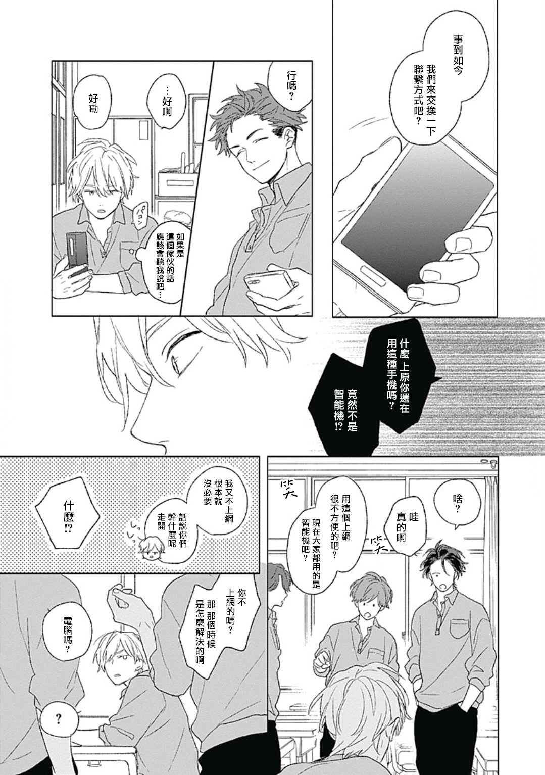 Golden Sparkle | 闪耀金色光芒的你 Ch. 1-6 - Page 17