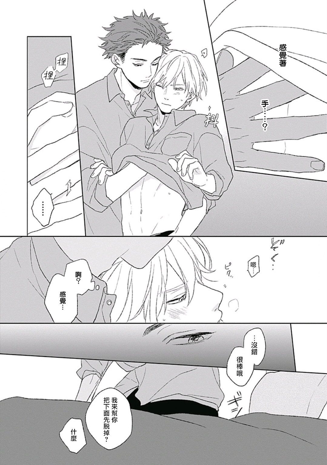 Golden Sparkle | 闪耀金色光芒的你 Ch. 1-6 - Page 30