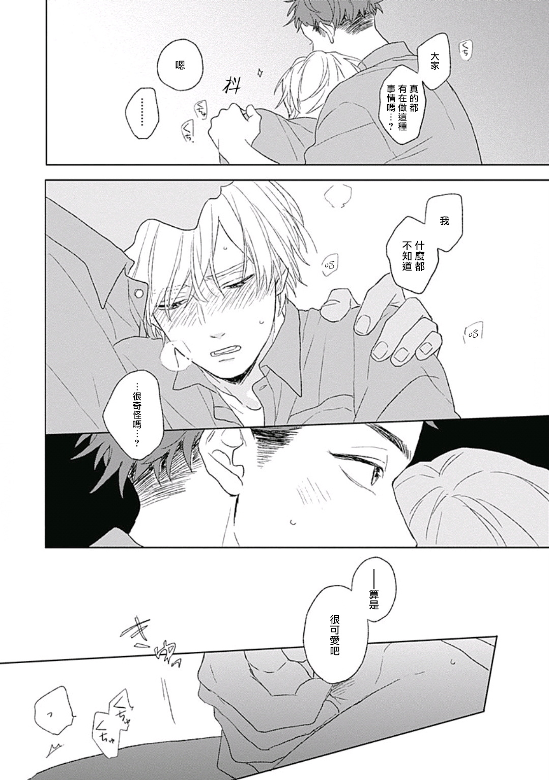Golden Sparkle | 闪耀金色光芒的你 Ch. 1-6 - Page 32