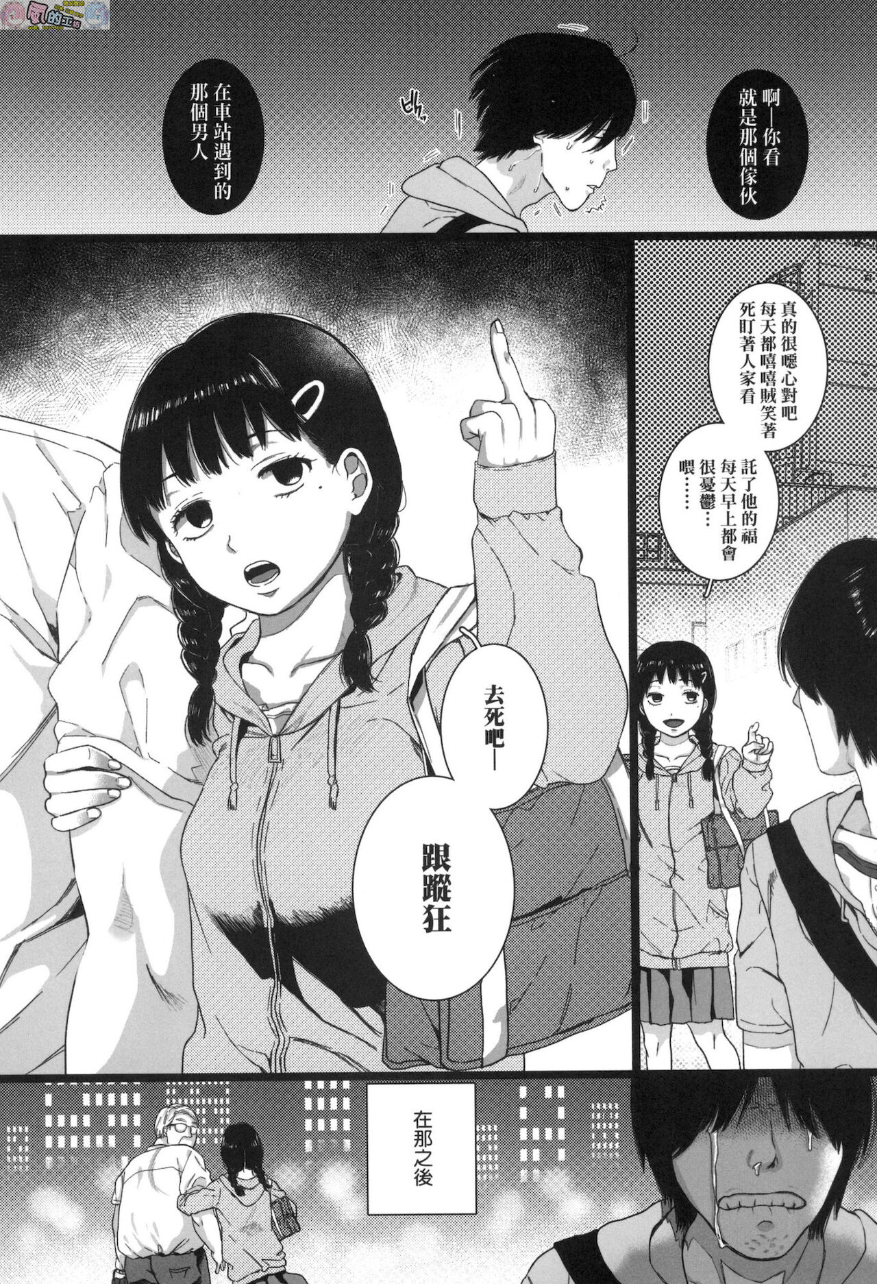 Anata to Issho ni Ikitai - Page 25