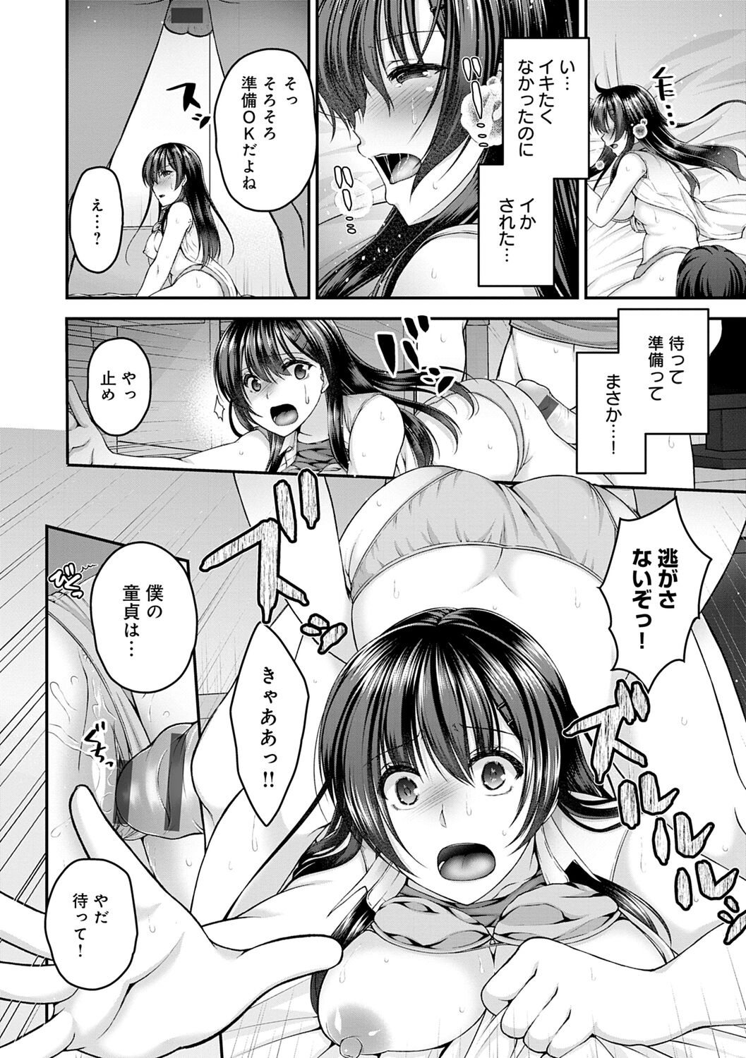 Fushidarana Kyori - Page 100