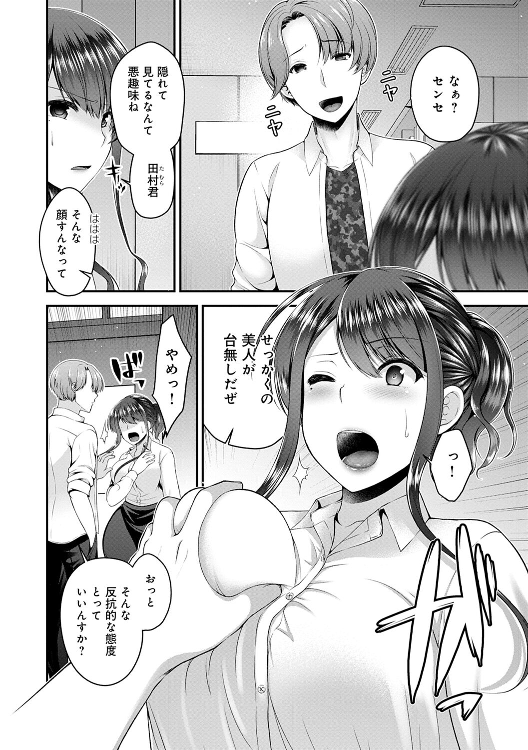 Fushidarana Kyori - Page 146