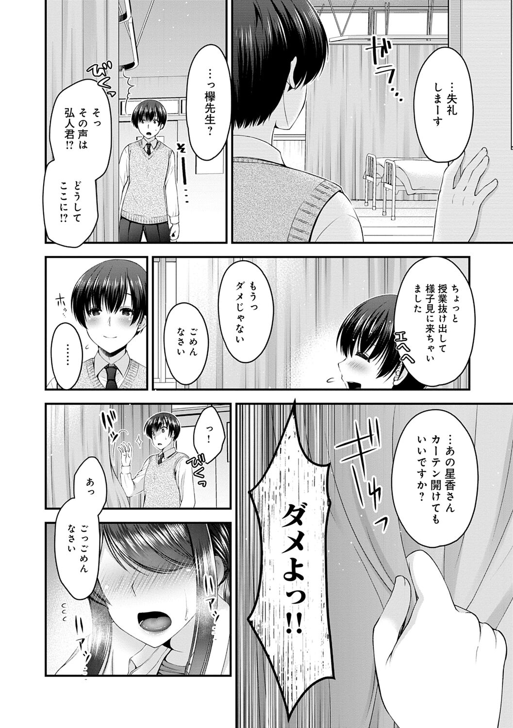 Fushidarana Kyori - Page 150