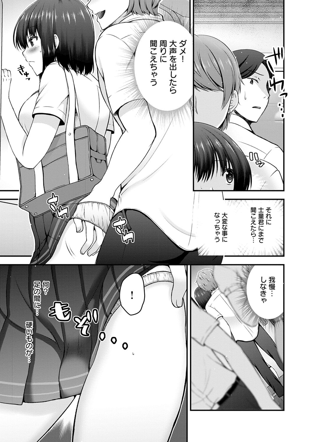 Fushidarana Kyori - Page 175