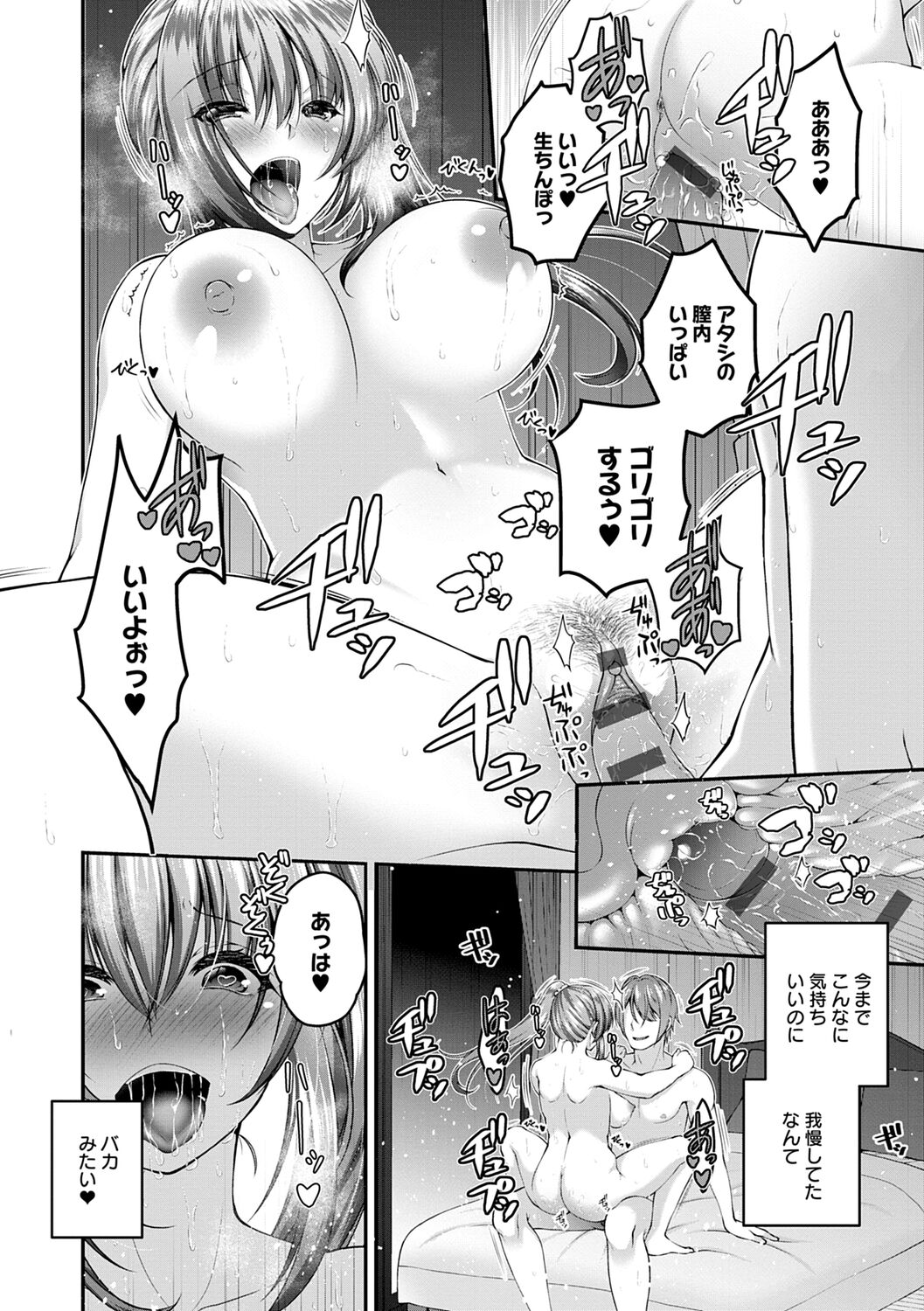 Fushidarana Kyori - Page 82