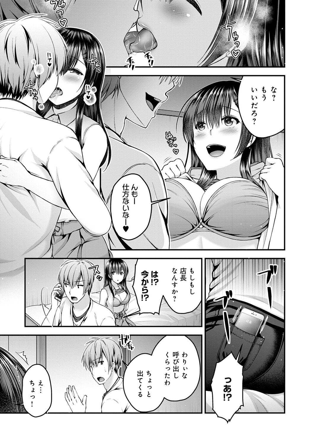 Fushidarana Kyori - Page 89