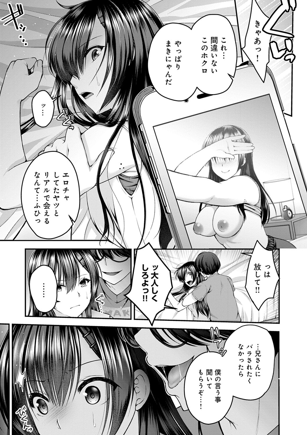 Fushidarana Kyori - Page 91