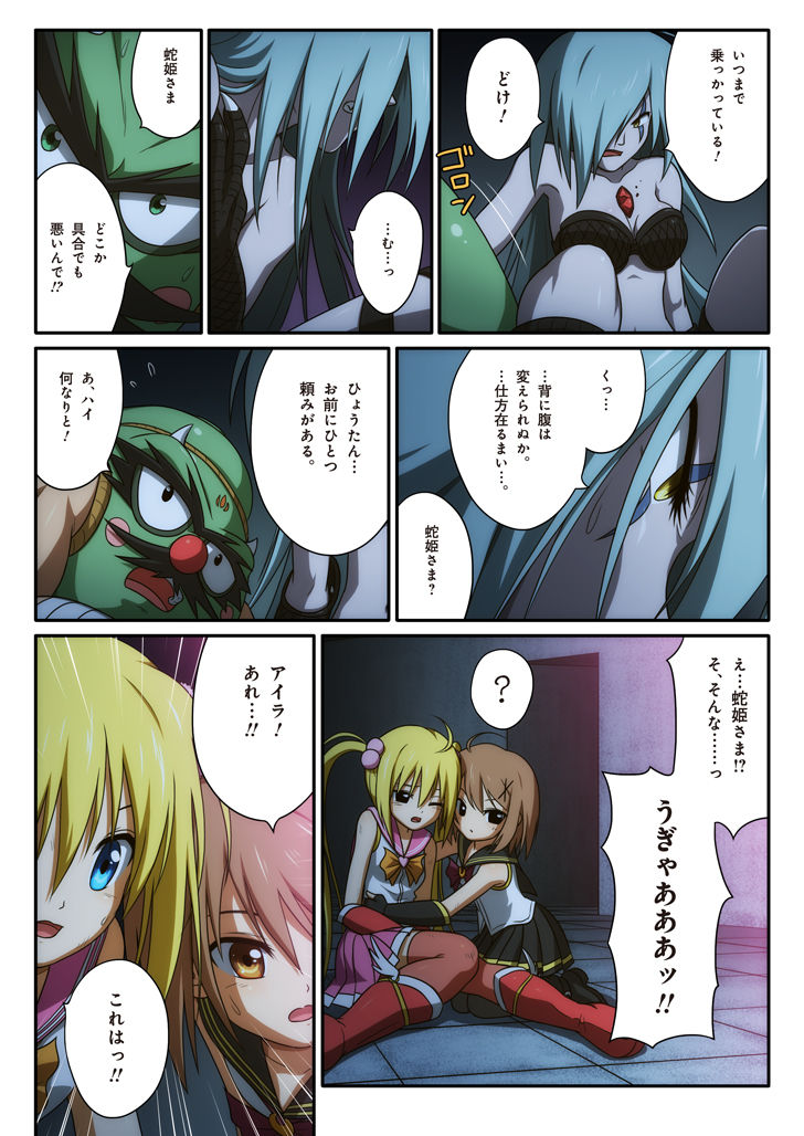 Pure Soldier OTOMAIDEN #1-9 - Page 32