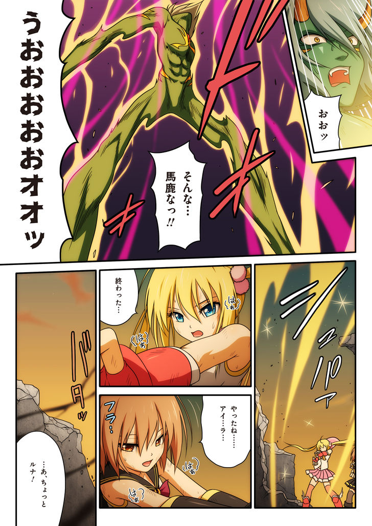 Pure Soldier OTOMAIDEN #1-9 - Page 45