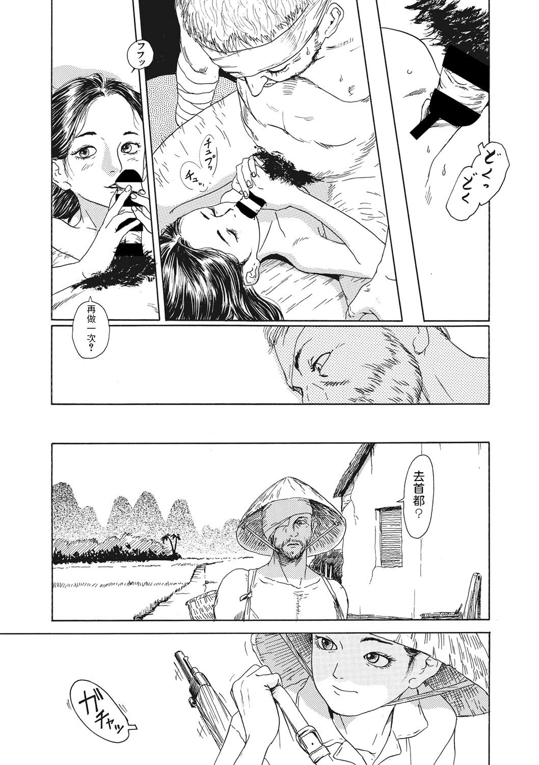 Scarecrow Shuuseiban - Page 17