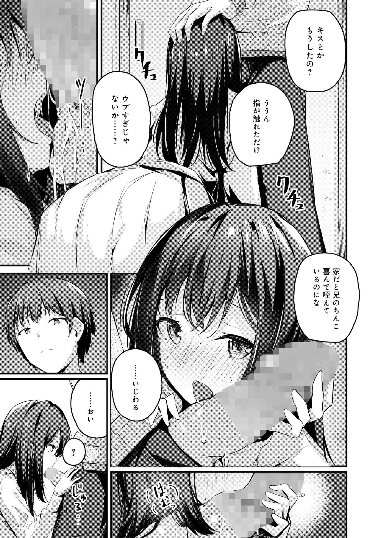 Watashi wa Ani no Mono ni Naritai - Page 16