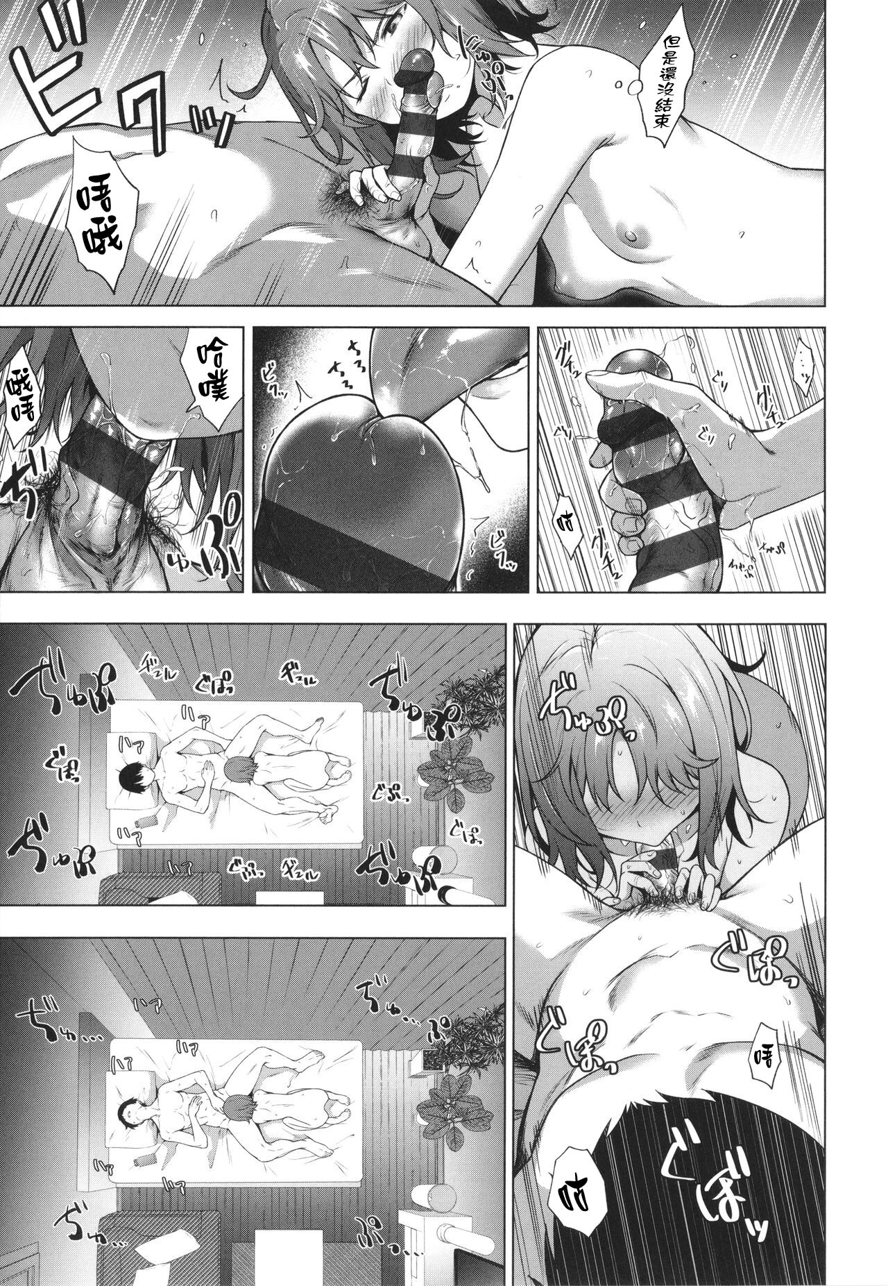 Relyers (Bokura no Daisy)[Chinese]【羅莎莉亞漢化】 - Page 20