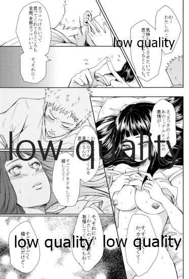 ナルトくんはガマンできない!! - Page 26