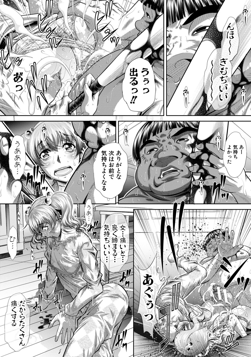 Katei Homon - Page 90