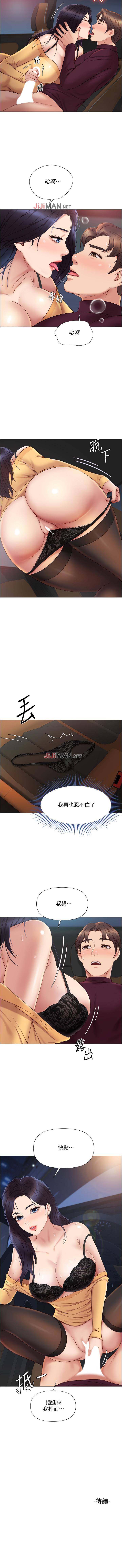 【周一连载】女儿闺蜜都归ME（作者：推亮&色皮林） 第1~27话 - Page 153