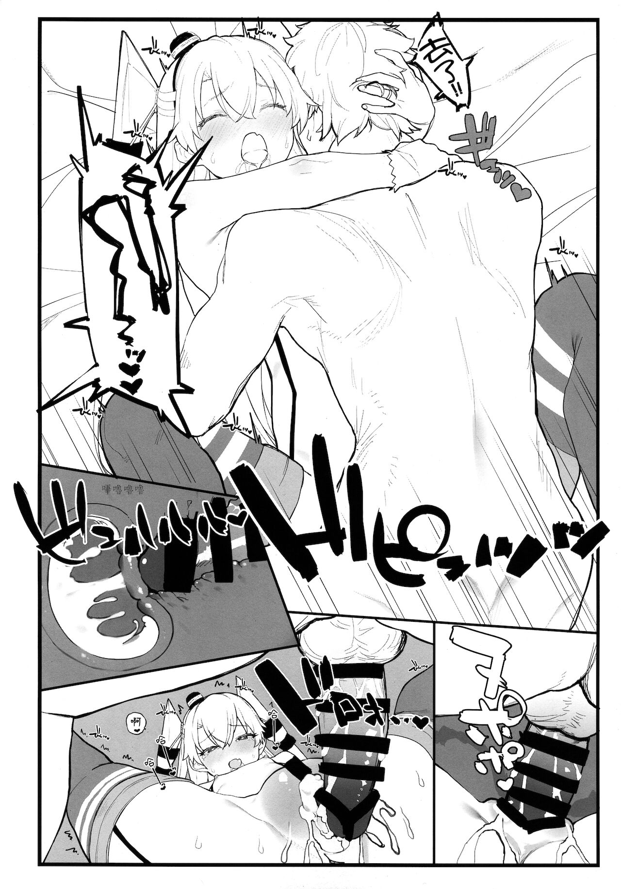 Ama Ama Amatsukaze - Page 20