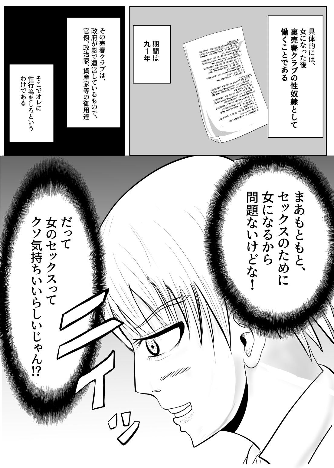 TSをする。性奴隷になる。 - Page 10