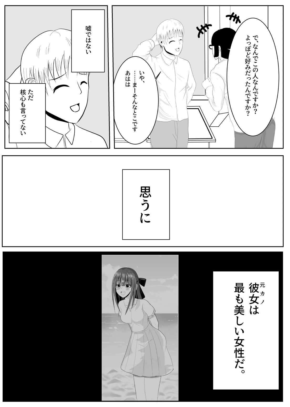 TSをする。性奴隷になる。 - Page 12