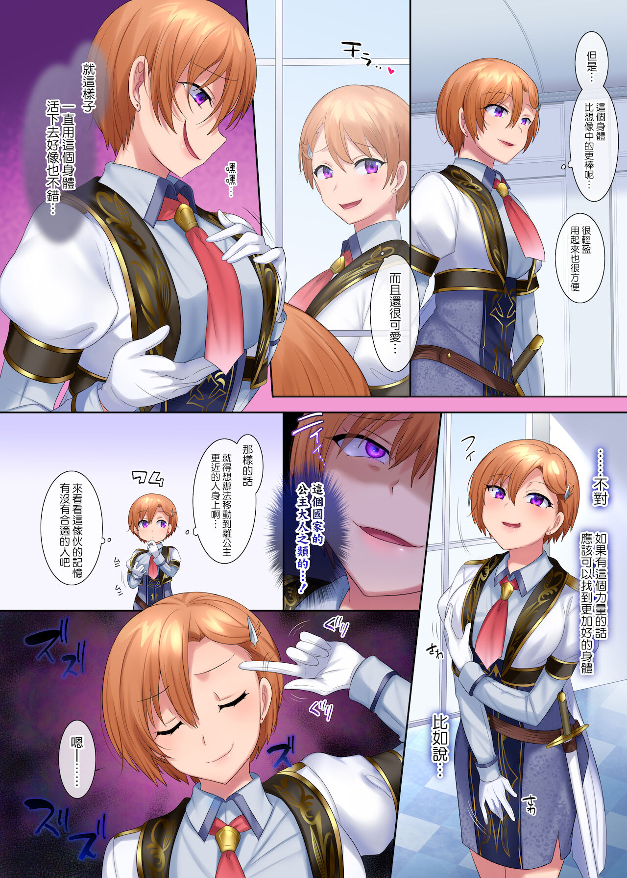 Kuchi Utsushi no Sandatsusya | 用嘴移魂的簒夺者 - Page 13