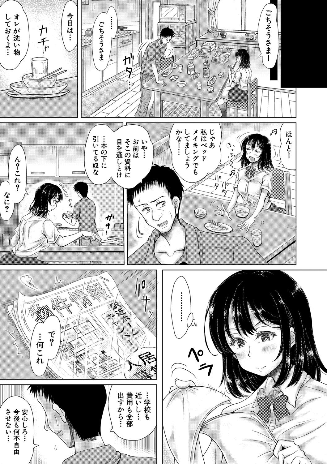Meito in Home Ch 1-3 Completed - Page 39