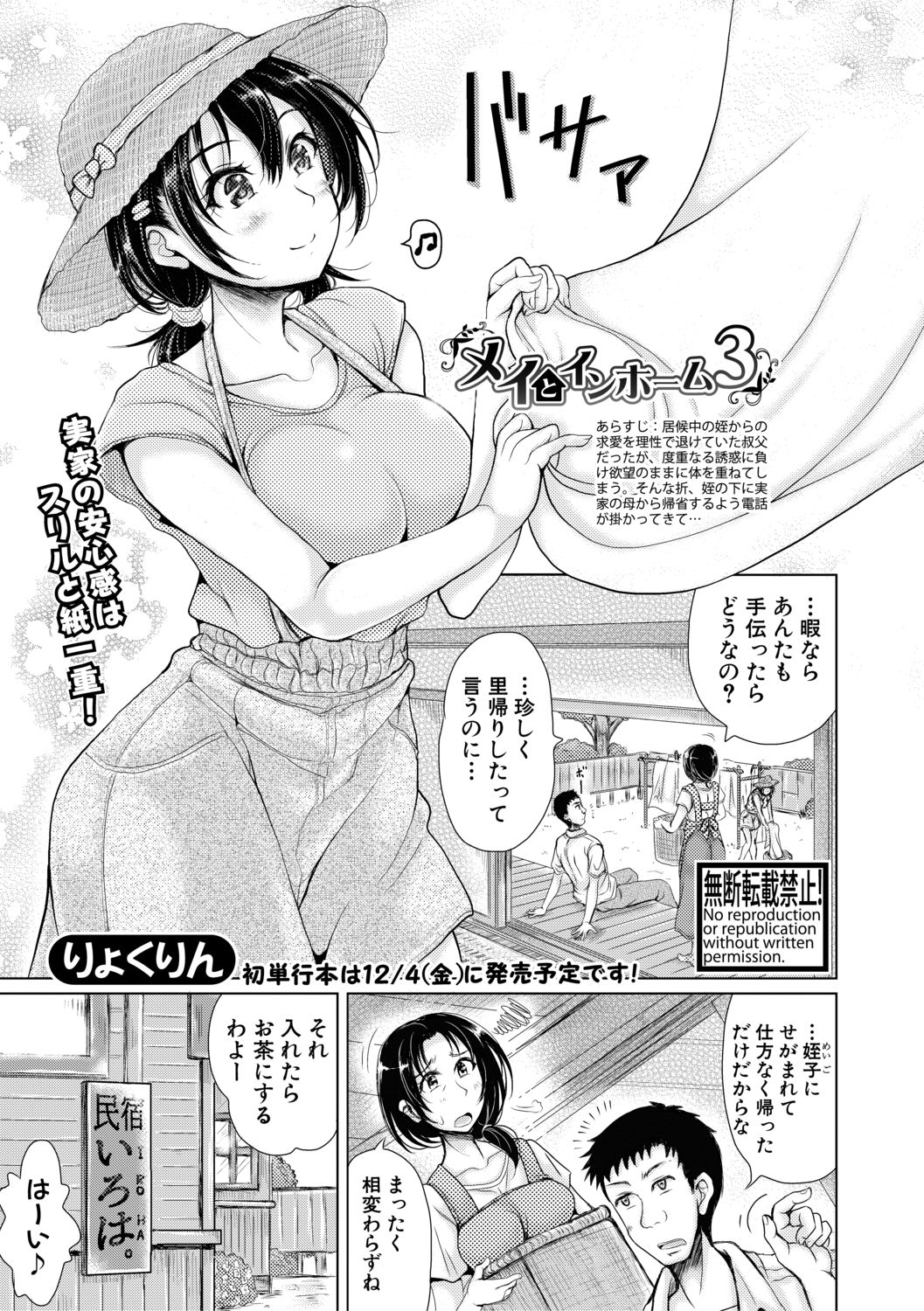 Meito in Home Ch 1-3 Completed - Page 61