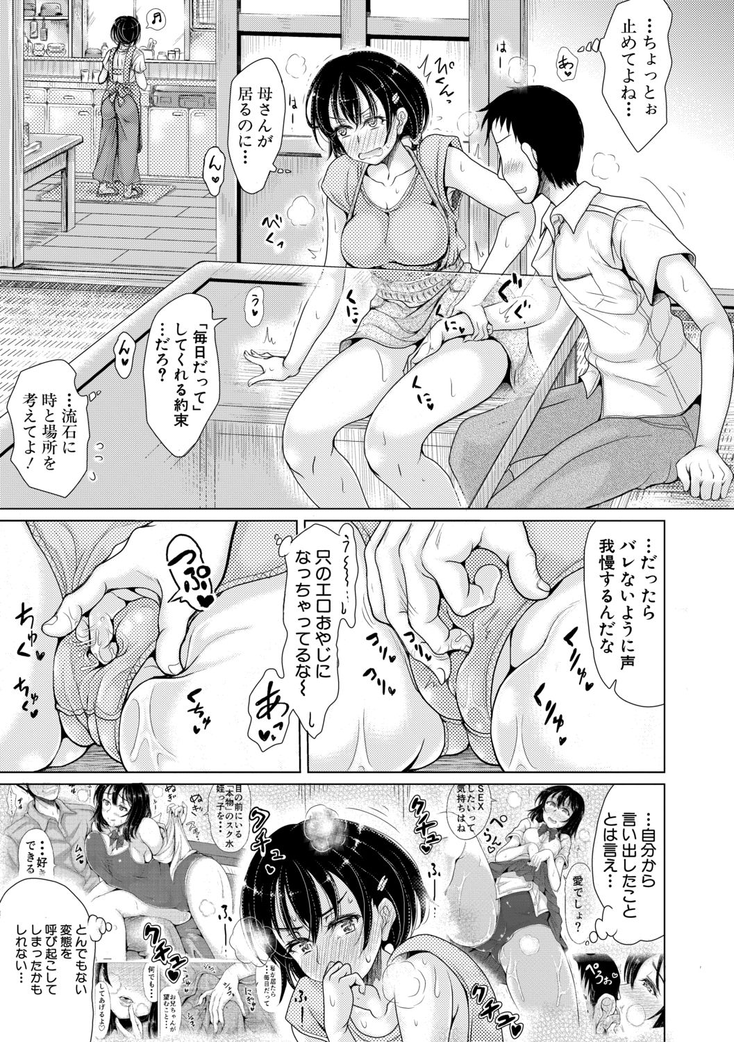 Meito in Home Ch 1-3 Completed - Page 63