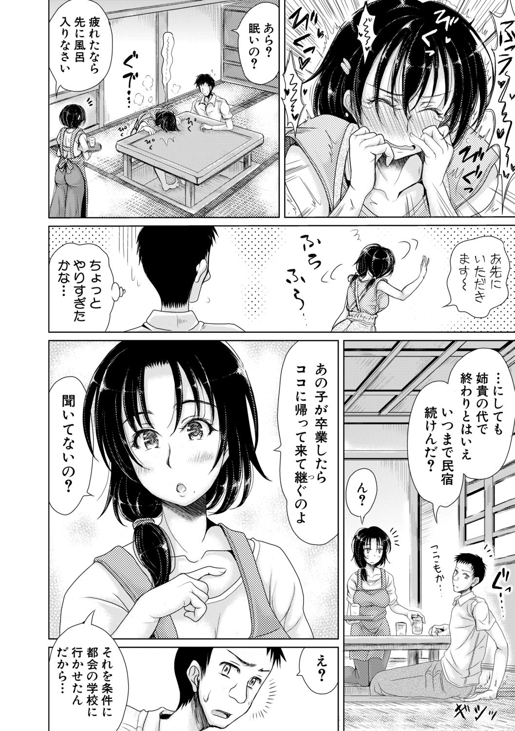 Meito in Home Ch 1-3 Completed - Page 64