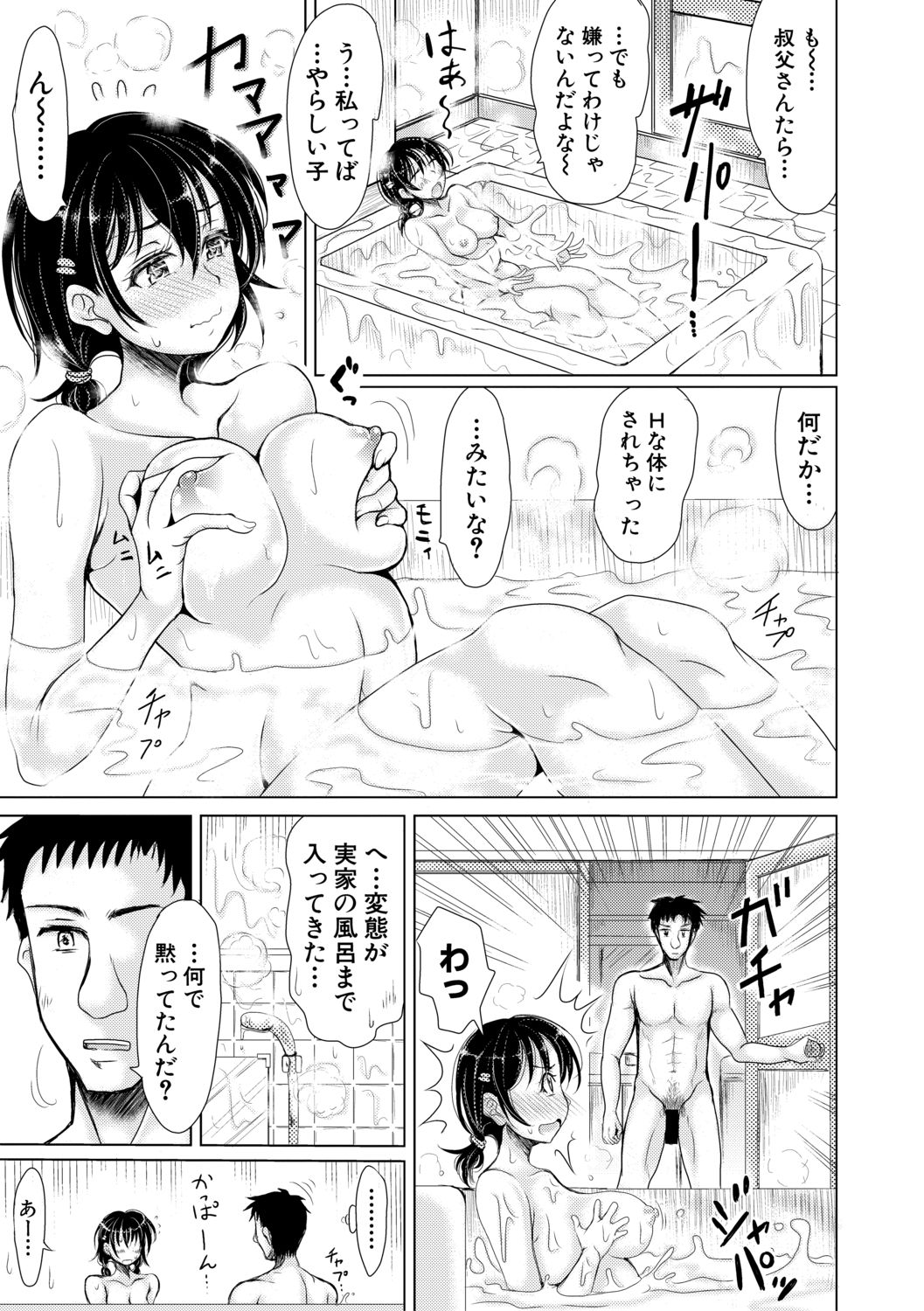 Meito in Home Ch 1-3 Completed - Page 65