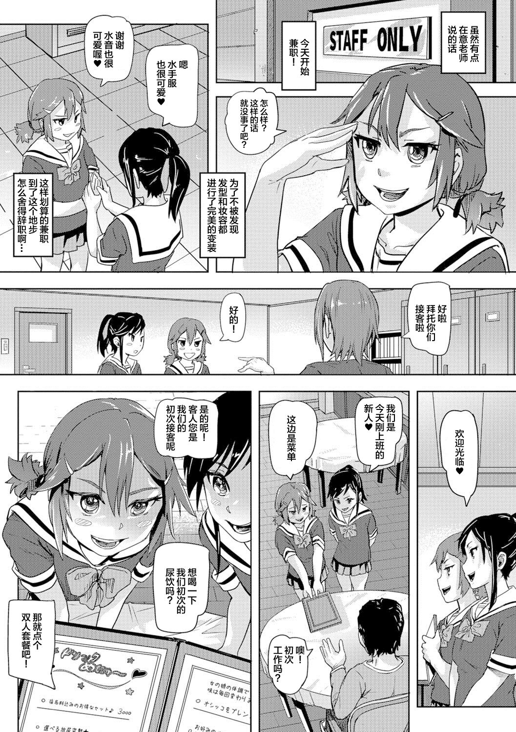 Oshikko ☆ Dechau!! for Digital Vol.1 - Page 25