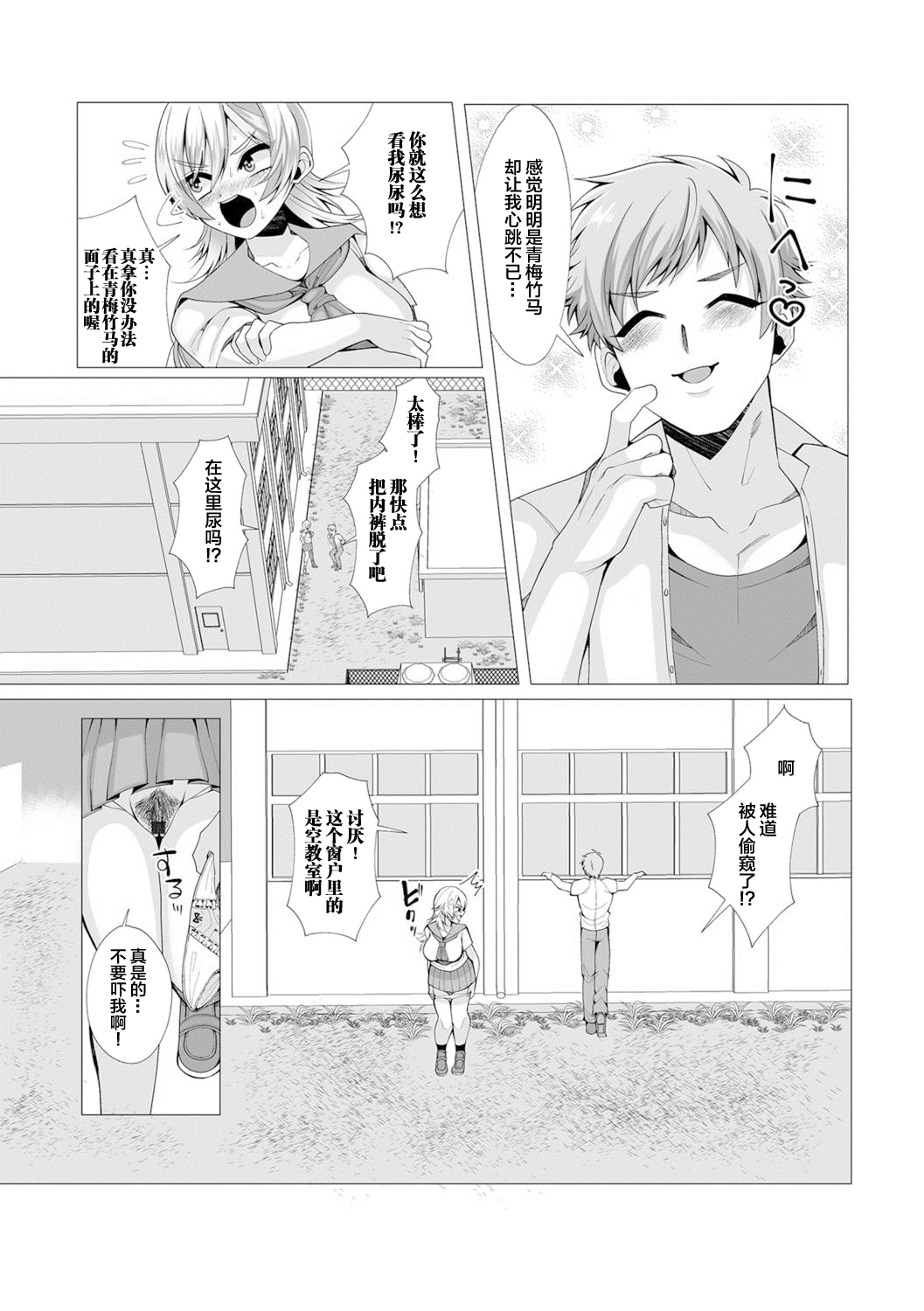 Oshikko ☆ Dechau!! for Digital Vol.1 - Page 69