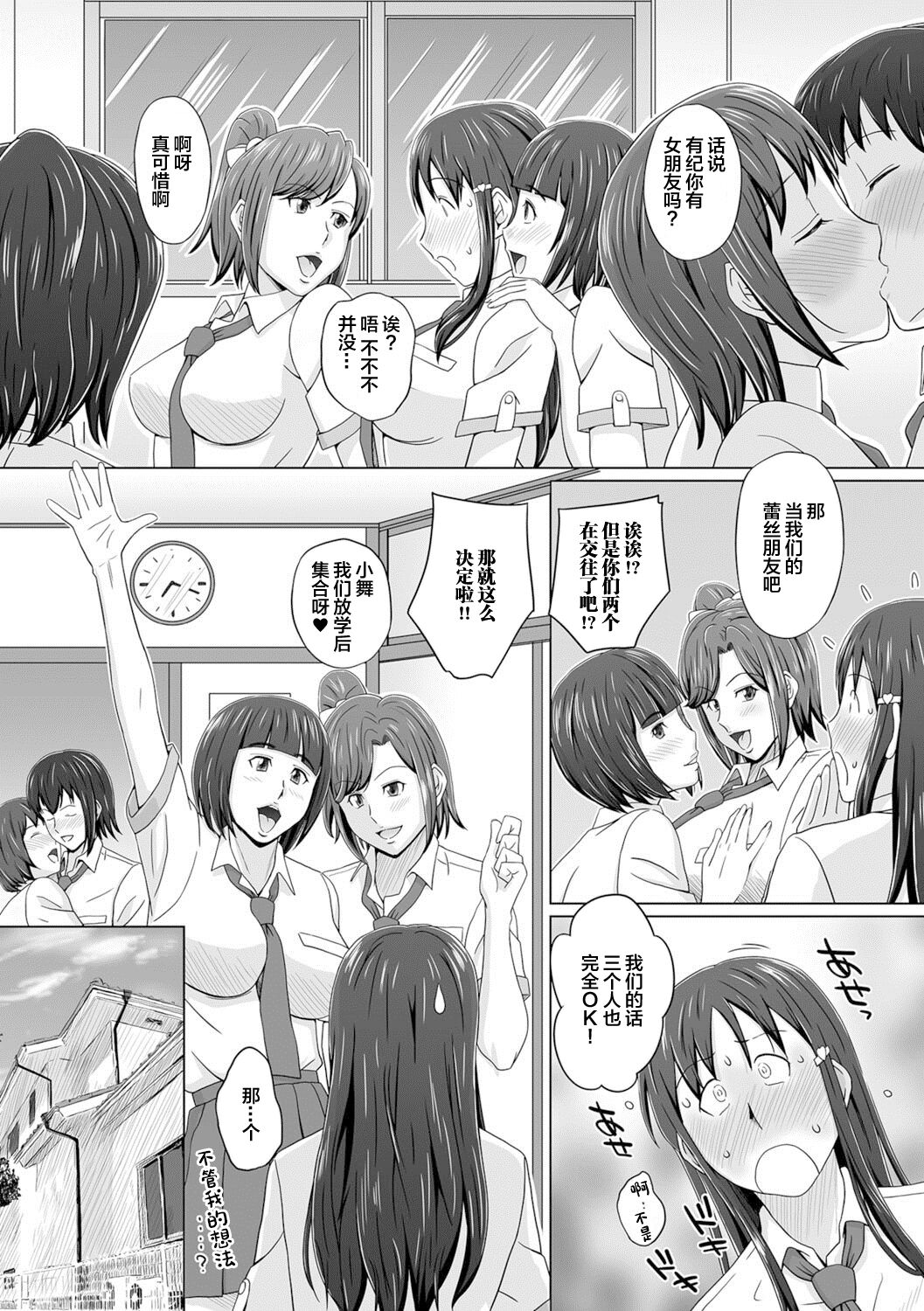 Oshikko ☆ Dechau!! for Digital Vol.1 - Page 82