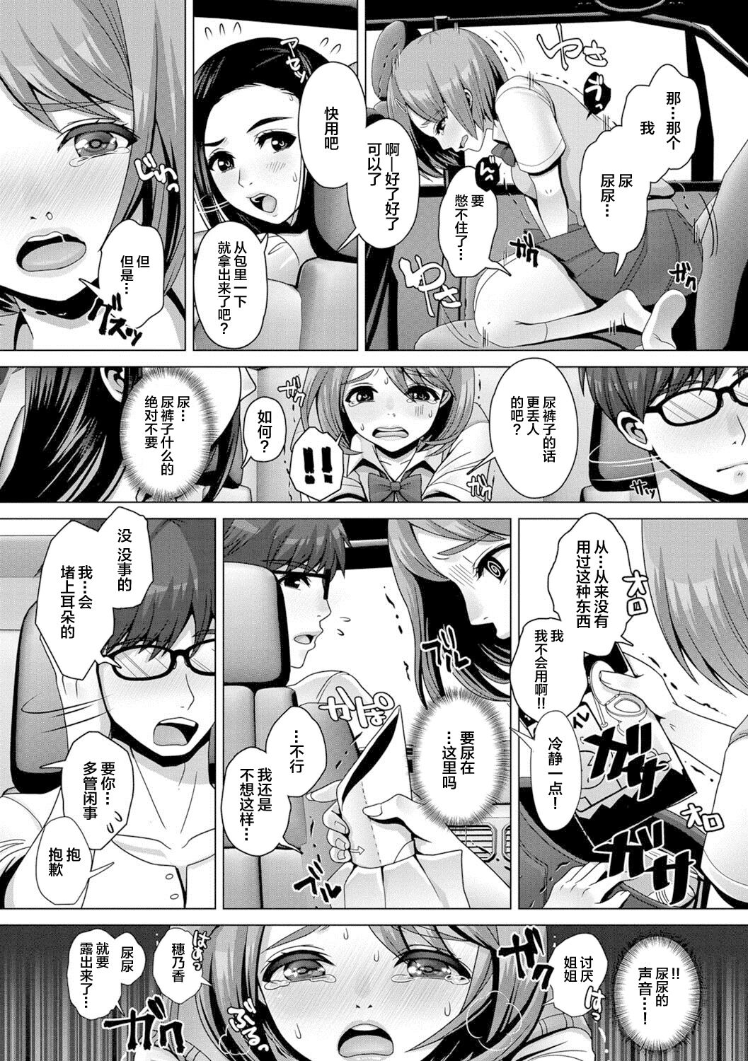 Oshikko ☆ Dechau!! for Digital Vol.1 - Page 9