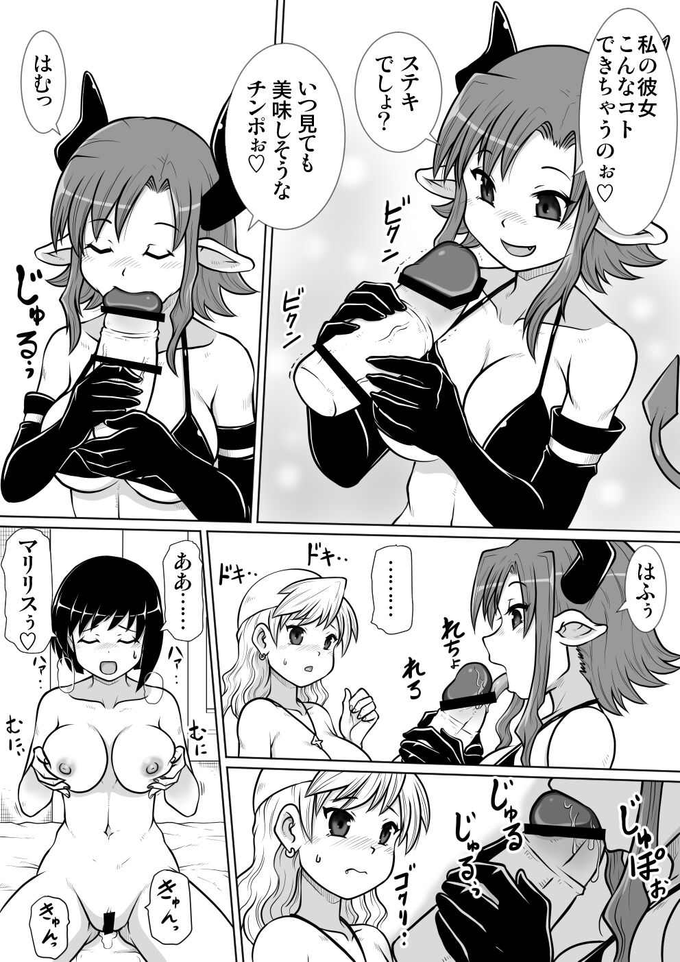 Ma no Akumabarai 3 - Page 17