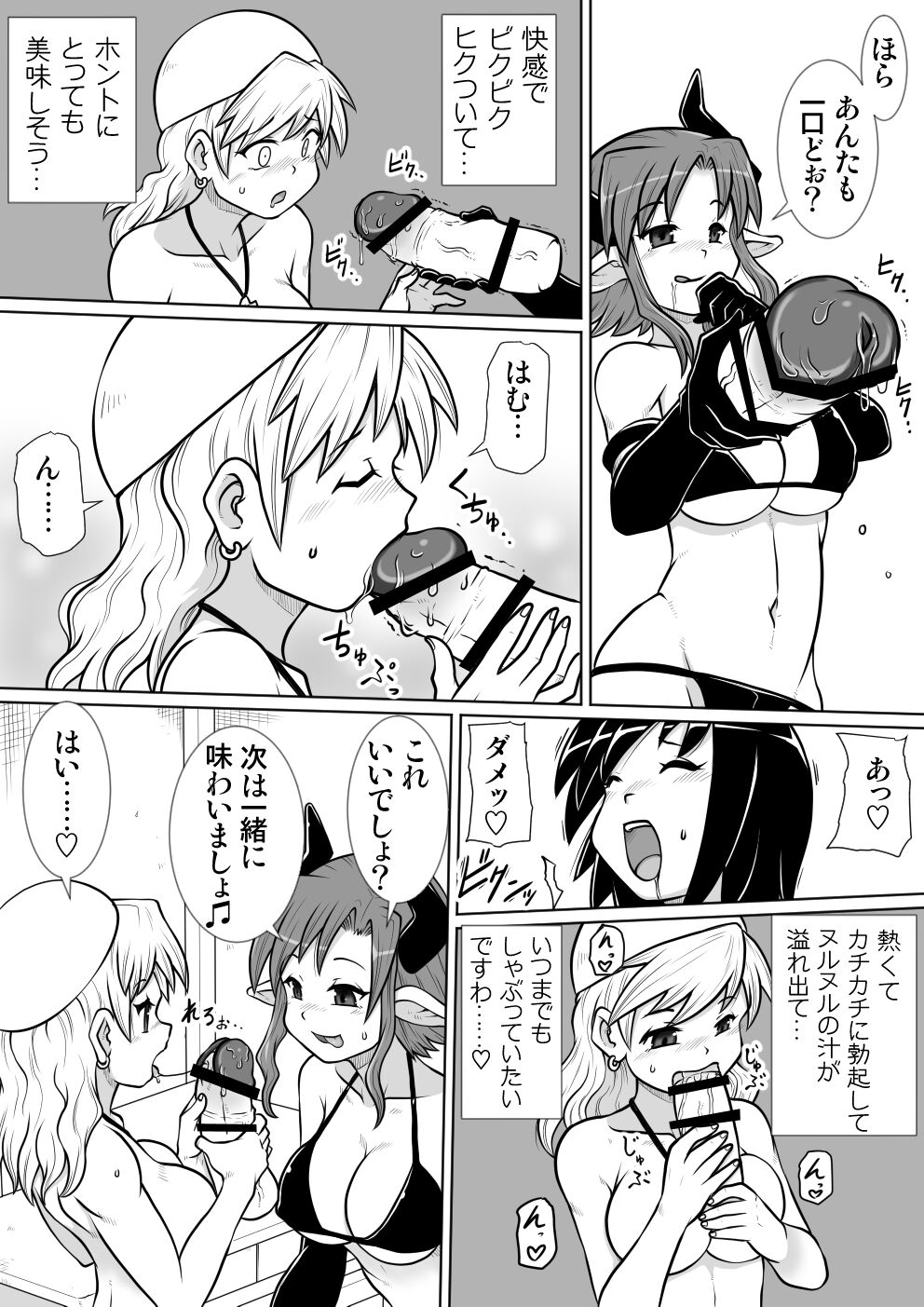 Ma no Akumabarai 3 - Page 18